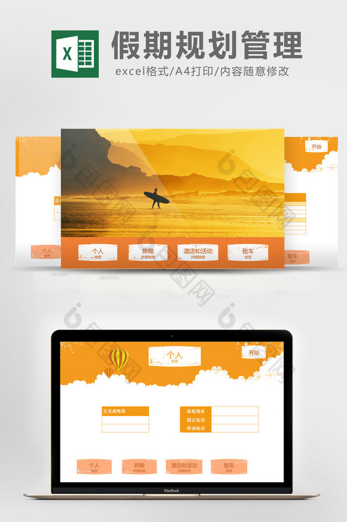 黄色假期规划管理EXCEL表模板图片图片