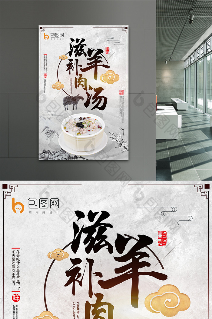 水墨中国风滋补羊肉汤餐饮开业海报