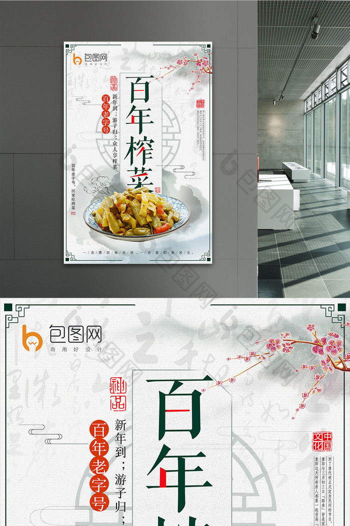 水墨中国风百年老字号榨菜宣传促销海报