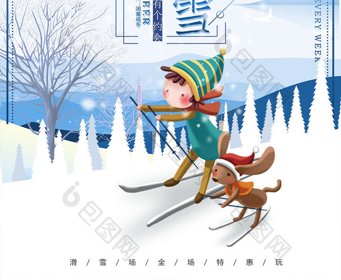 冬季滑雪休闲运动海报设计
