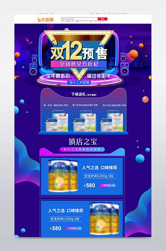c4d渐变炫酷双十二首页淘宝首页模板图片