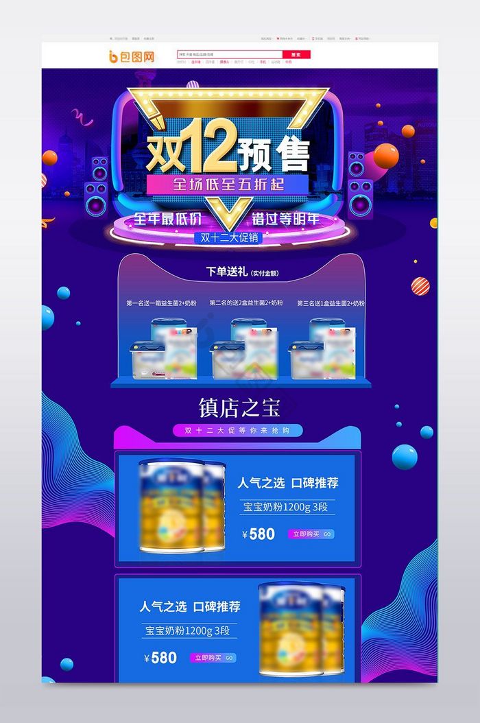 c4d渐变炫酷双十二首页淘宝首页模板图片