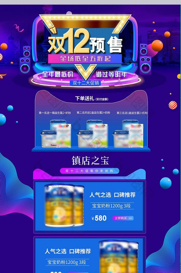 c4d渐变炫酷双十二首页淘宝首页模板