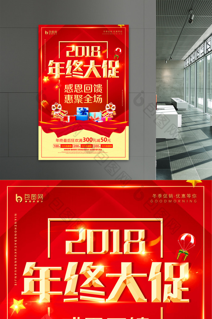 2018年终大促年终惠战促销海报