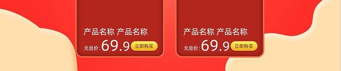 浅红祥云狗年新春元旦促销活动淘宝首页模板