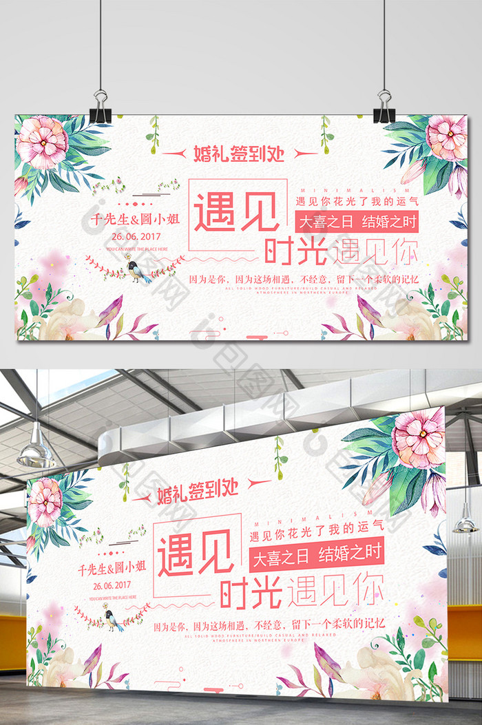 唯美小清新婚礼签到处展板设计