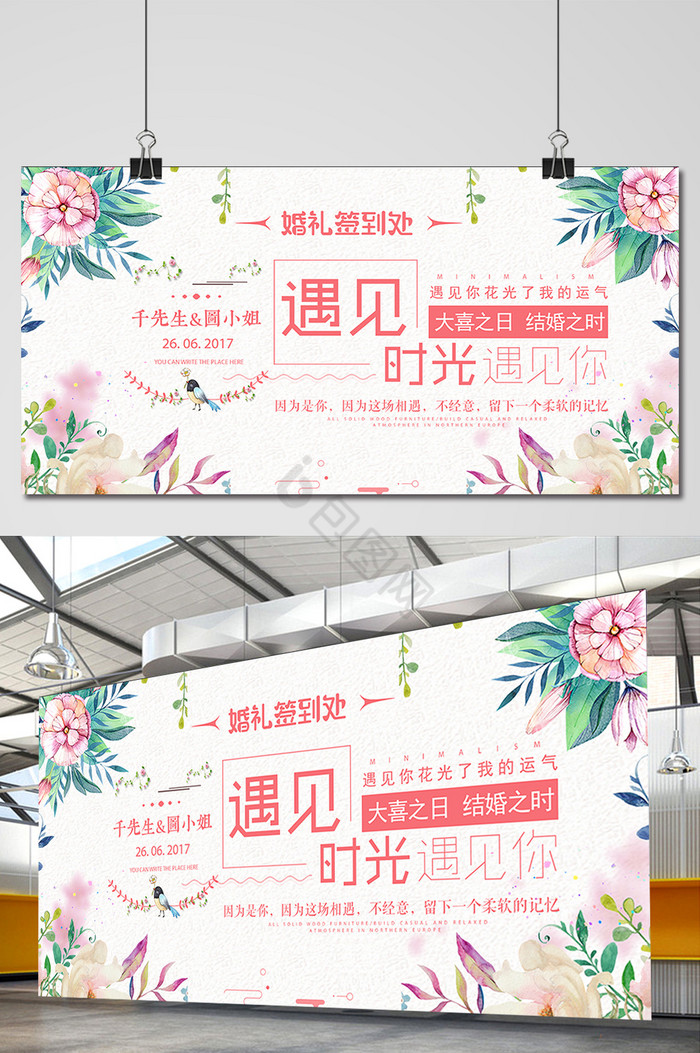 婚礼签到处展板图片