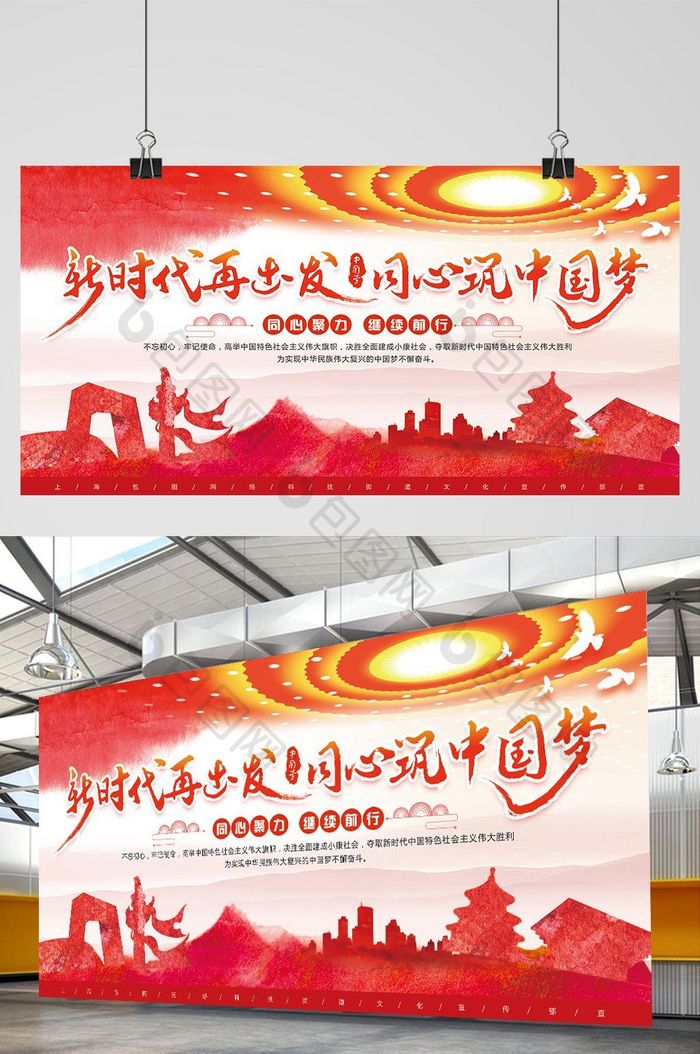 红色大气共筑中国梦十九大党建展板