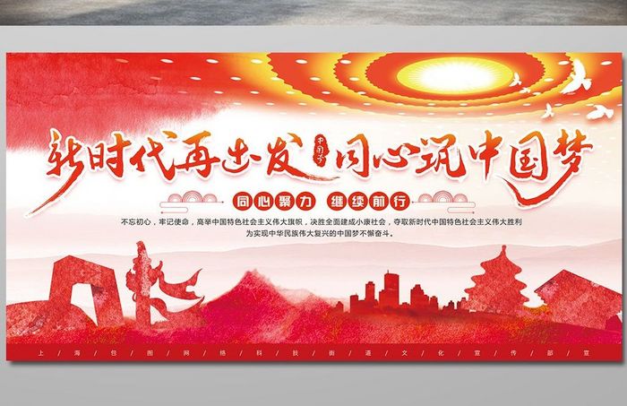 红色大气共筑中国梦十九大党建展板