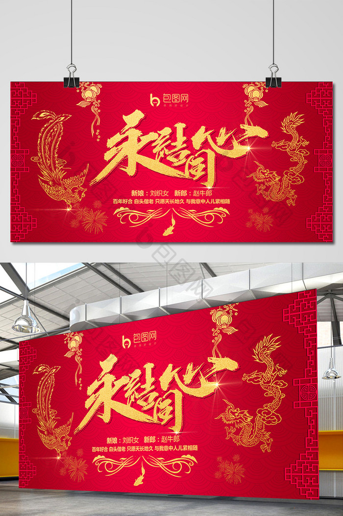 大气红色永结同心中国风展板设计