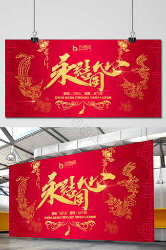 大气红色永结同心中国风展板设计图片