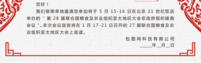 舰姬恶党大气狗年晚会邀请函