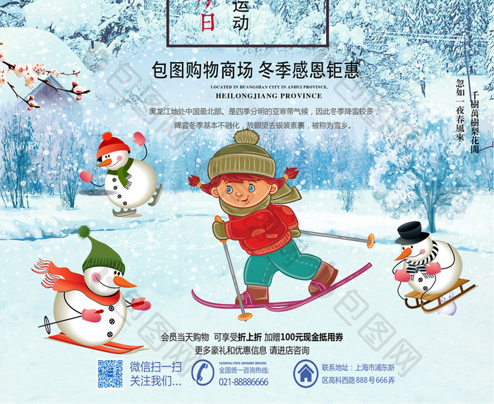 清新简约滑雪海报