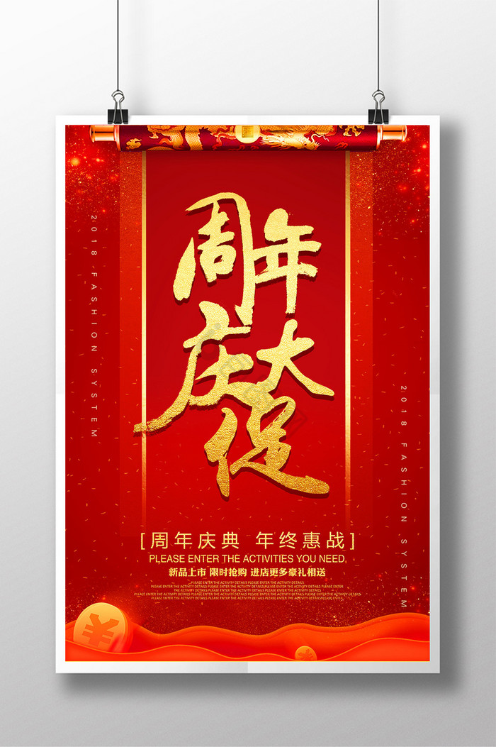 中式卷轴周年庆促销图片