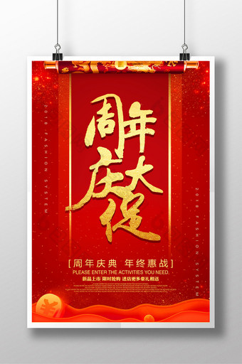 中式卷轴周年庆促销海报图片