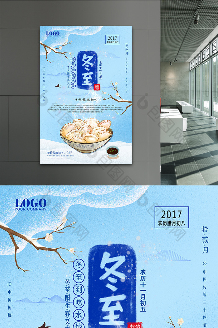 唯美小清新冬至中国二十四节气传统海报