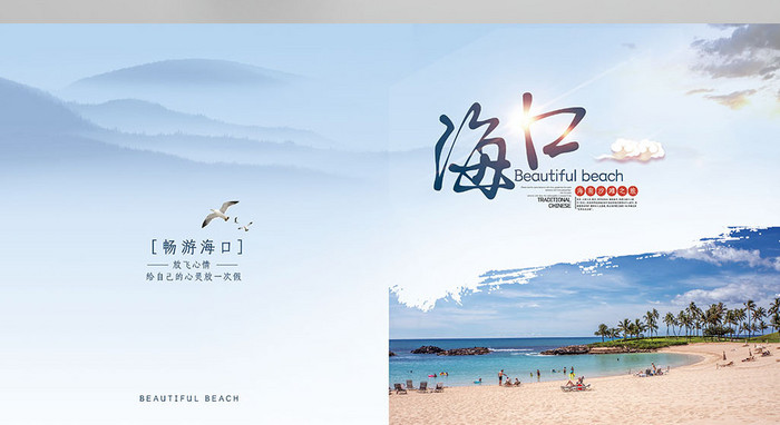 清新唯美风海口海南三亚沙滩旅游画册封面