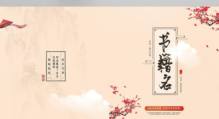 古典中国风诗歌国粹国学经典书籍画册封面