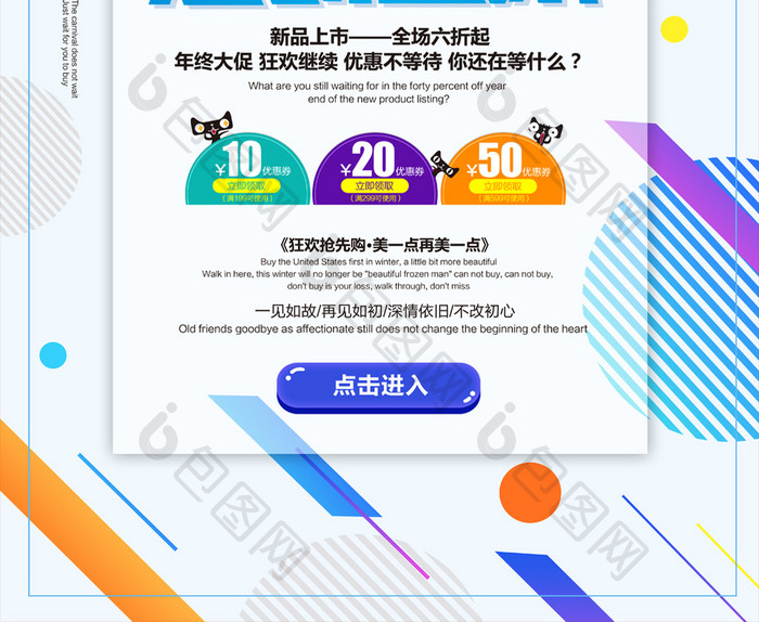 创意色彩2018惠动全城年终大促海报