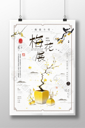 唯美中国风梅花展旅游海报图片