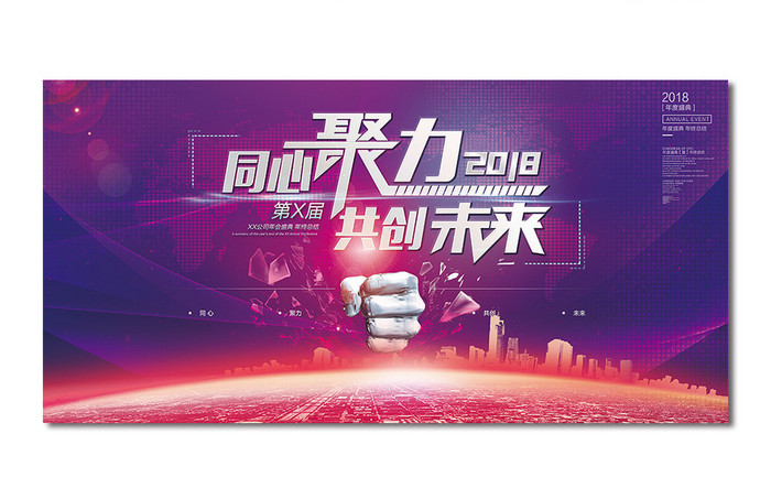 2018狗年创意简洁企业年会舞台背景