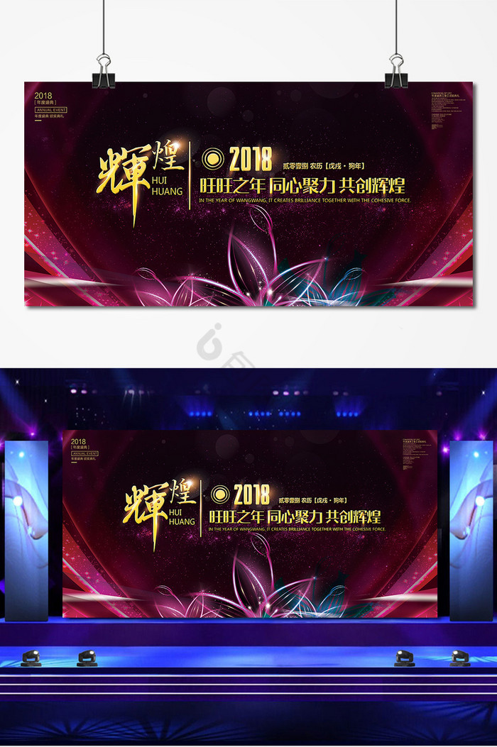 2018狗年炫彩年终会议舞台图片