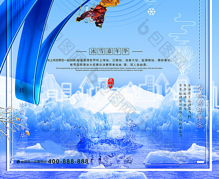 欢乐冬季冰雪嘉年华海报设计