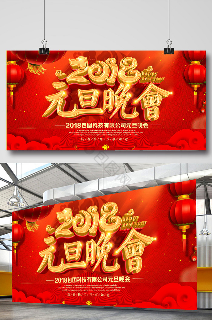 2018元旦晚会板图片