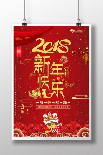 红色大气2018新年快乐狗年图片