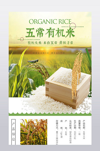 生态健康粮油大米淘宝详情页模板图片