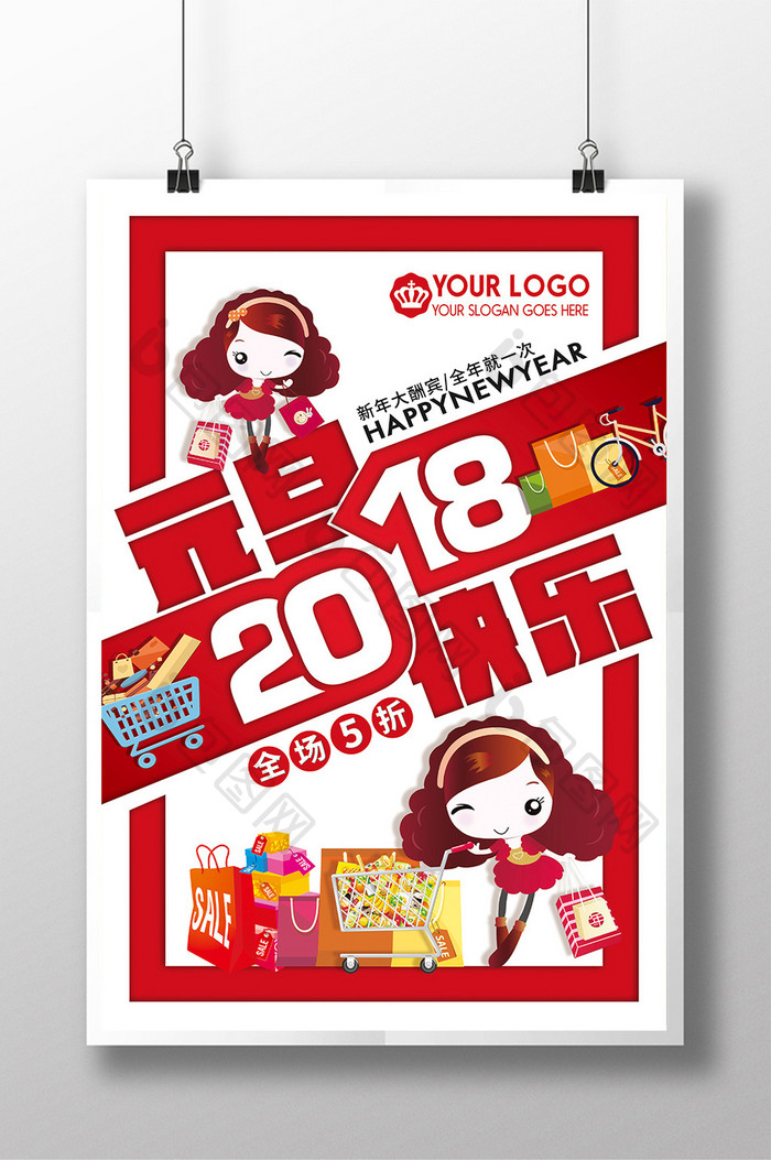 创意2018新年元旦快乐折扣促销海报