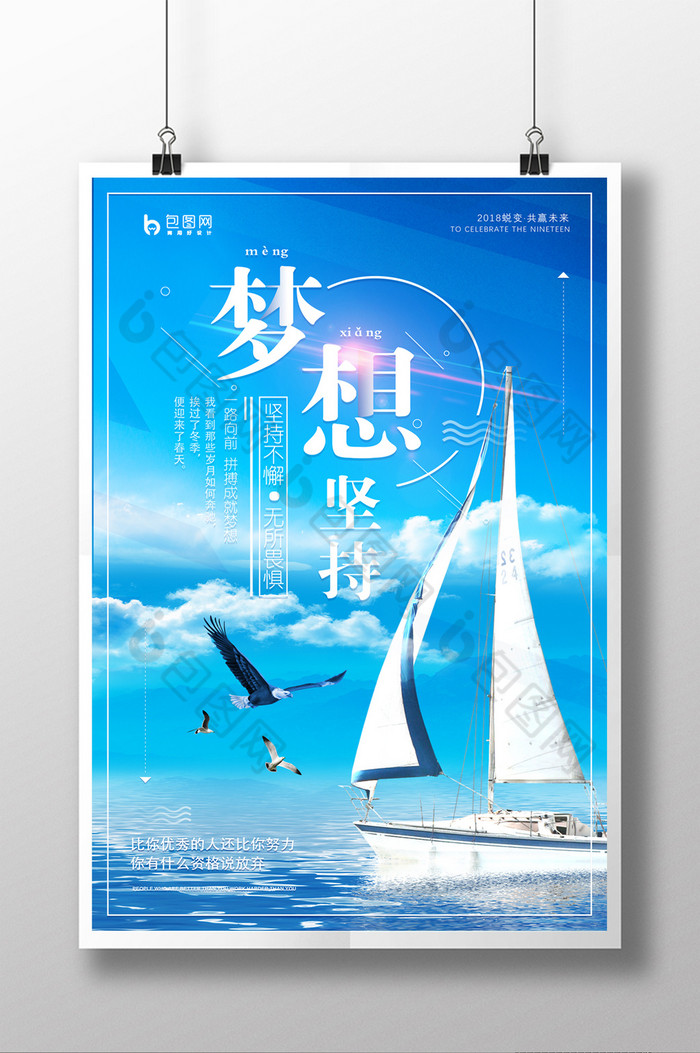 2018梦想坚持不懈努力奋斗企业文化图片