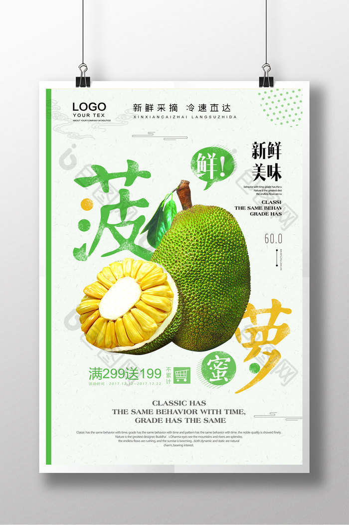 简约时尚菠萝蜜水果促销海报