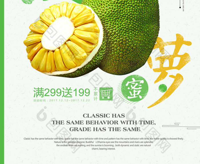 简约时尚菠萝蜜水果促销海报