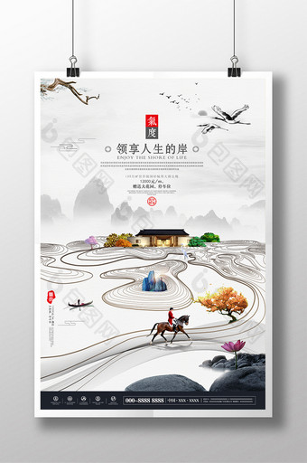 创意水墨中国风简约动感古风中式地产海报图片