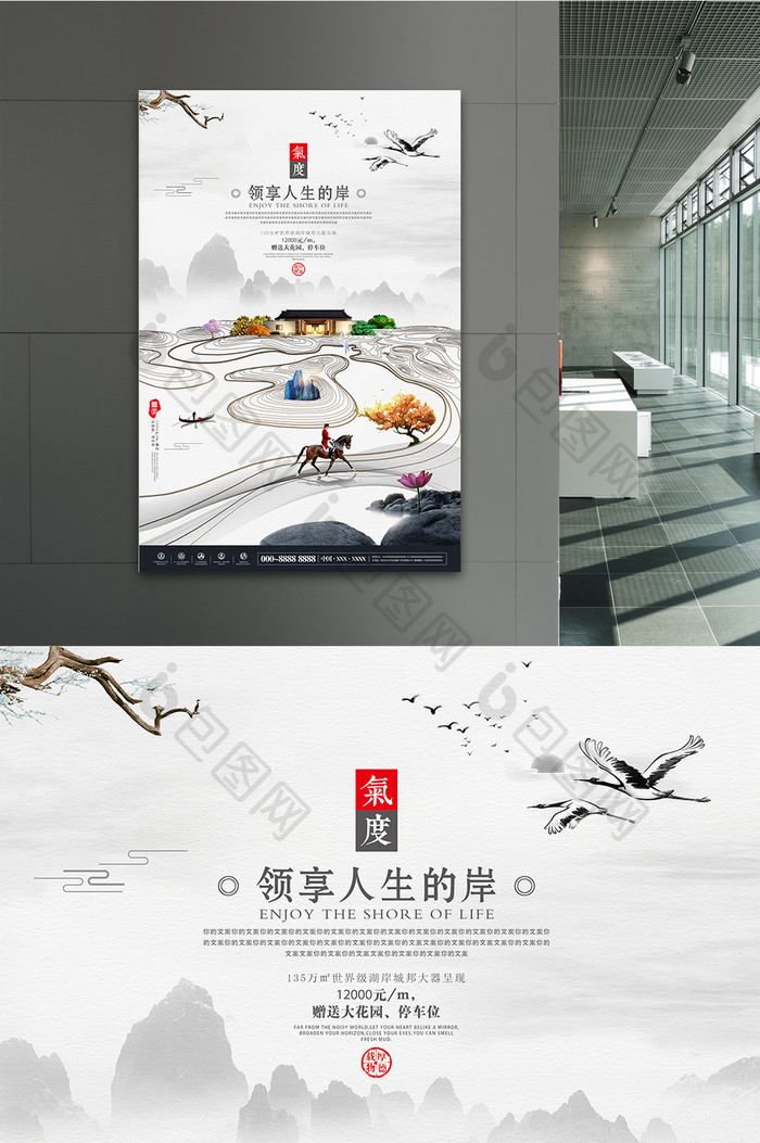 创意水墨中国风简约动感古风中式地产海报