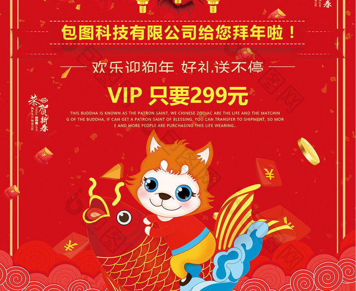 喜庆中国风2018跨年企业宣传海报设计
