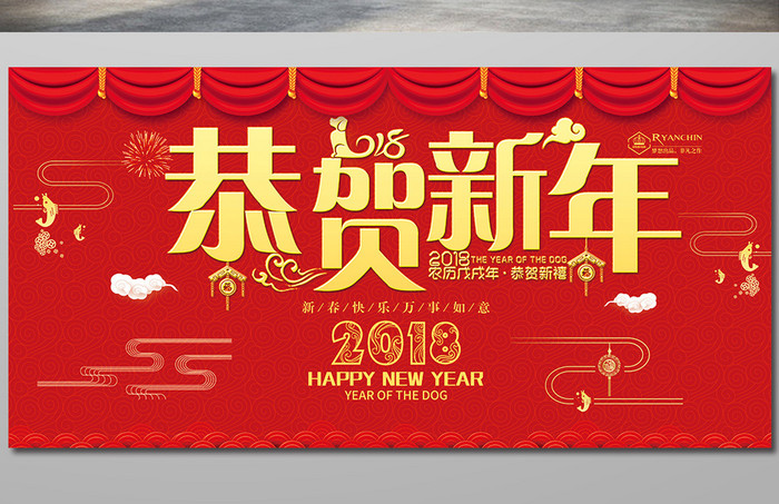 红色中国风恭贺新年狗年展板