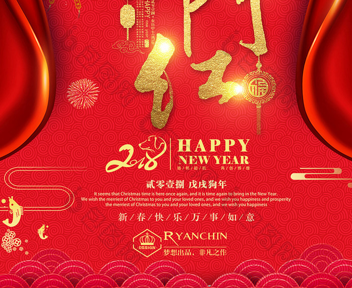 大气红色新春开门红新年海报