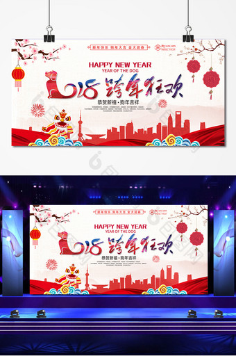 大气中国风2018跨年狂欢展板图片