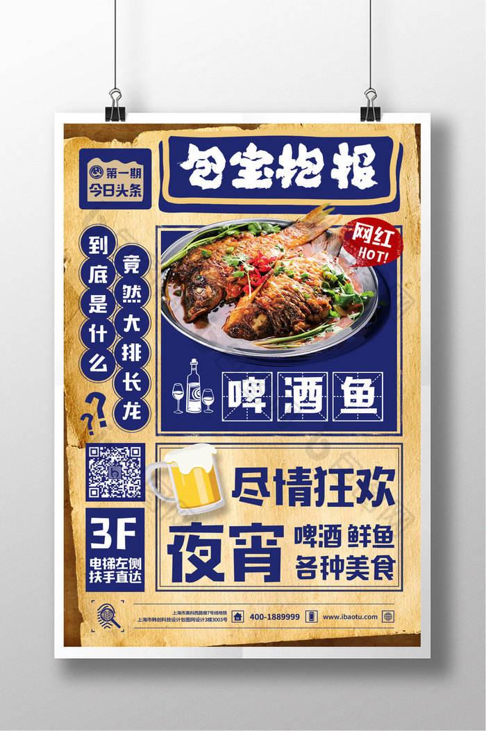 复古报纸啤酒鱼传统美食海报