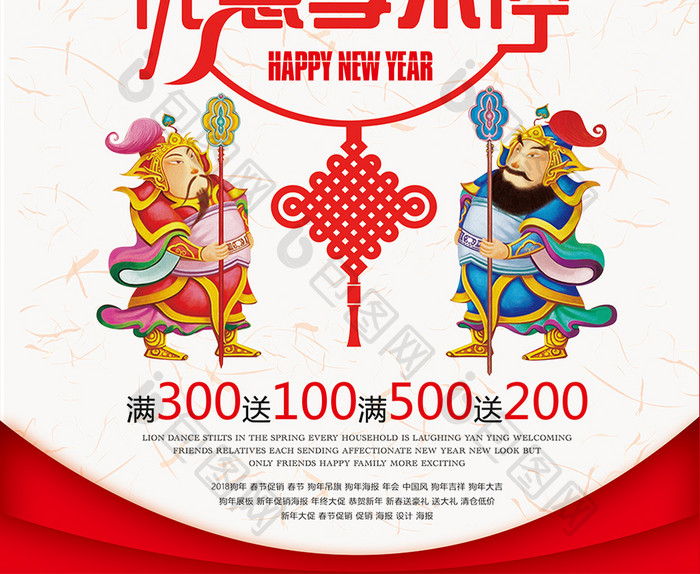 欢乐迎新年优惠享不停新年海报