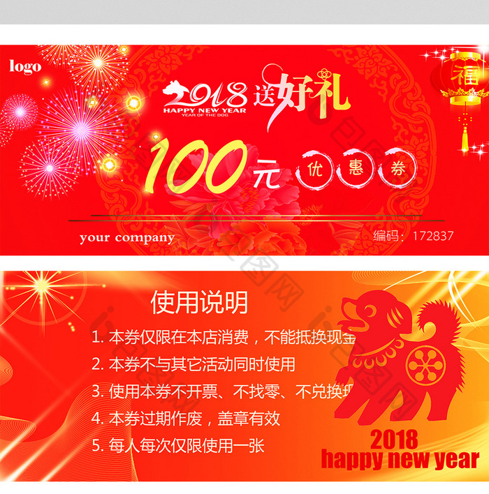 2018新年红色喜庆商品促销优惠券