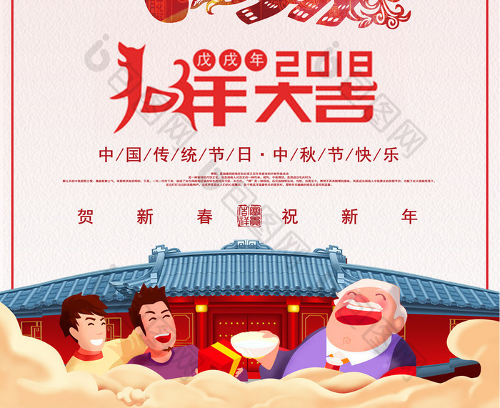 中国风剪纸背景狗年大吉宣传海报