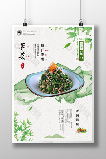 日式小清新荠菜新鲜蔬菜美食海报图片