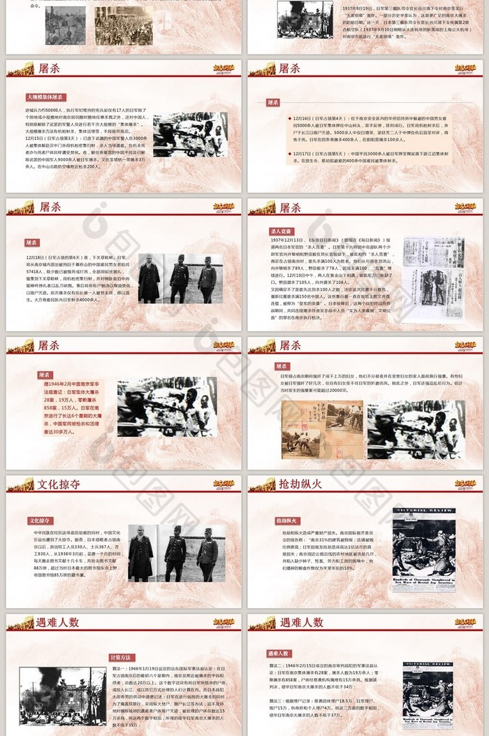 红色党政风南京大屠杀纪念日教育PPT模板