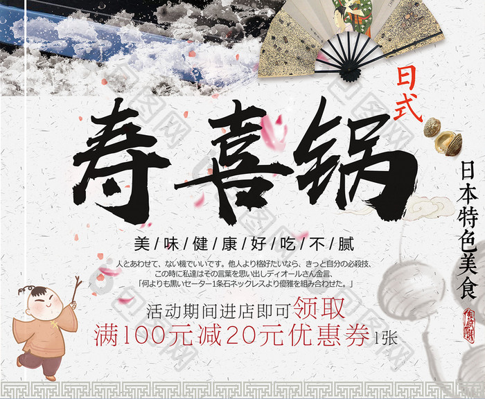 中国风年味促销寿喜锅海报
