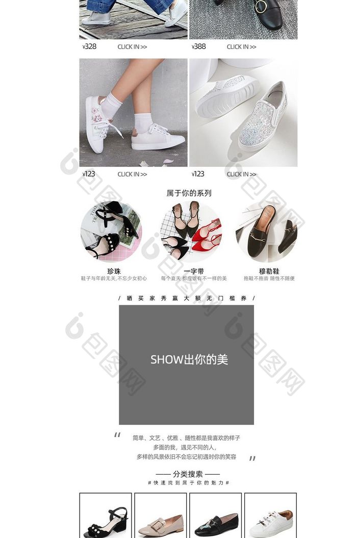 简约春夏清凉女鞋无线端手机端首页设计模板