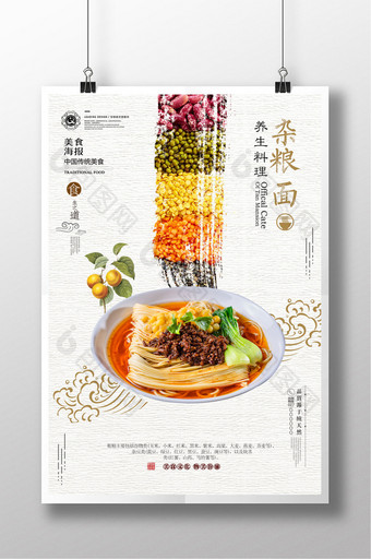 白色简约杂粮面传统美食海报图片