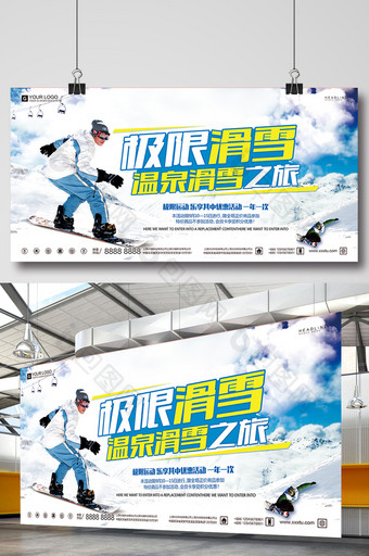 唯美高端大气浪漫小清新滑雪运动海报展板图片